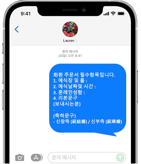 더베뉴지서울 화환 간편 문자 주문